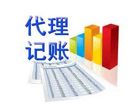南京代賬公司