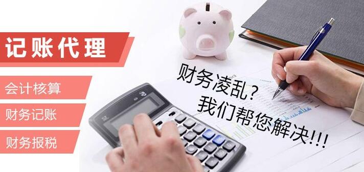 江寧代賬公司
