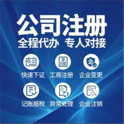 勞務(wù)公司注冊